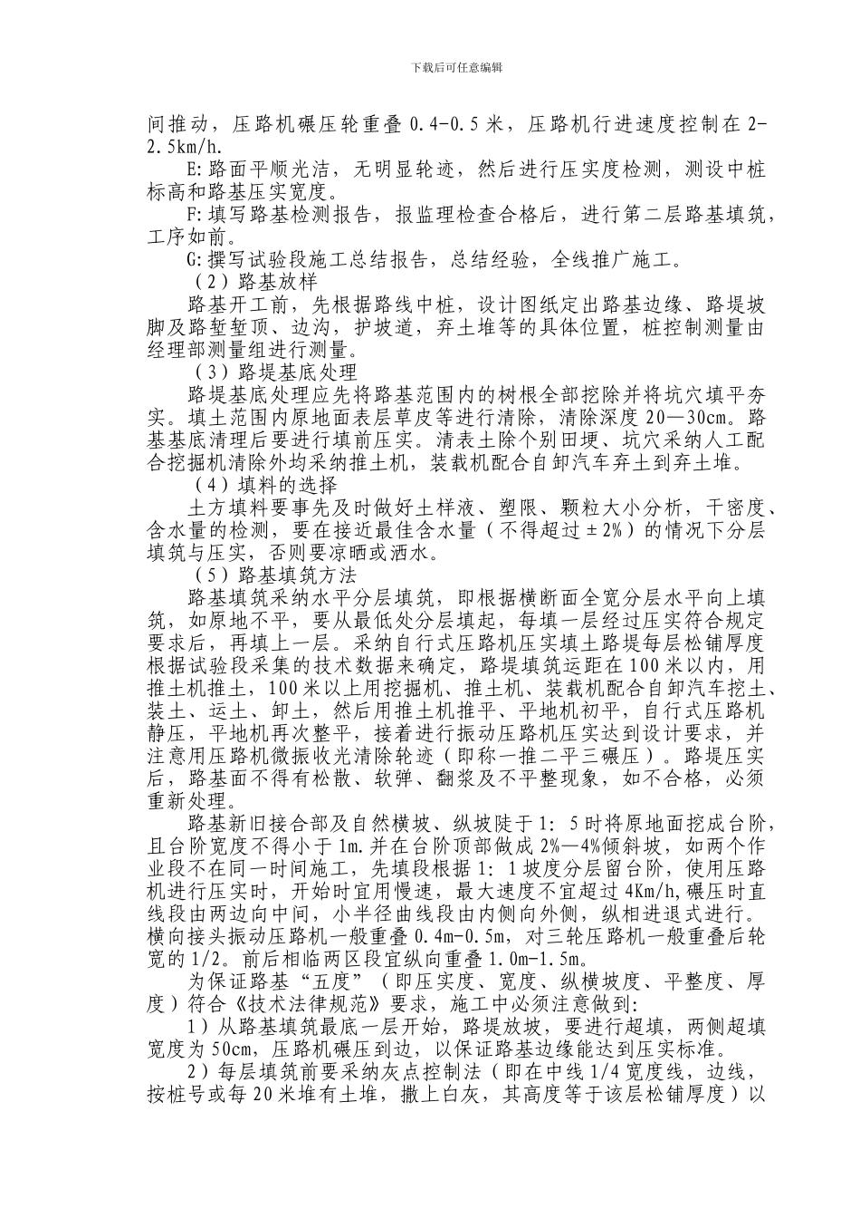 人行道施工组织设计_第3页