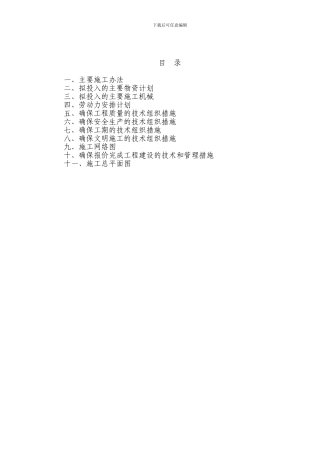 人行道施工组织设计