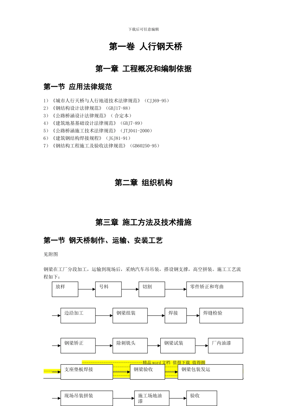 人行钢天桥施工组织设计_第3页
