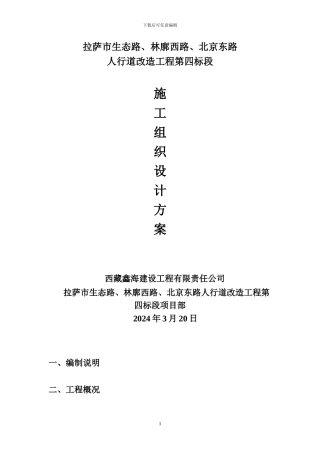 人行道施工组织设计方案