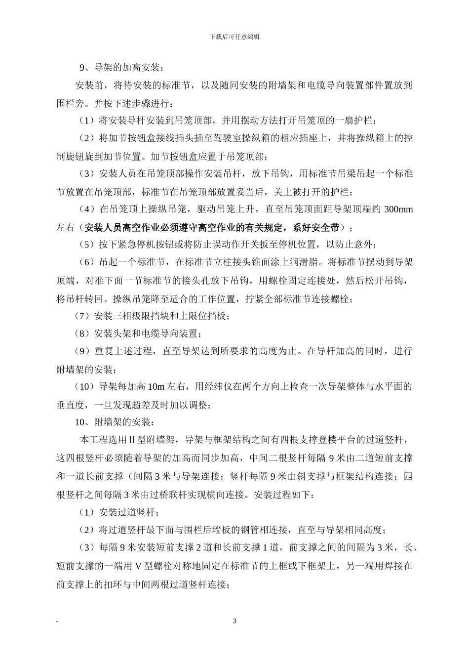 人货两用梯安拆专项施工方案_第3页