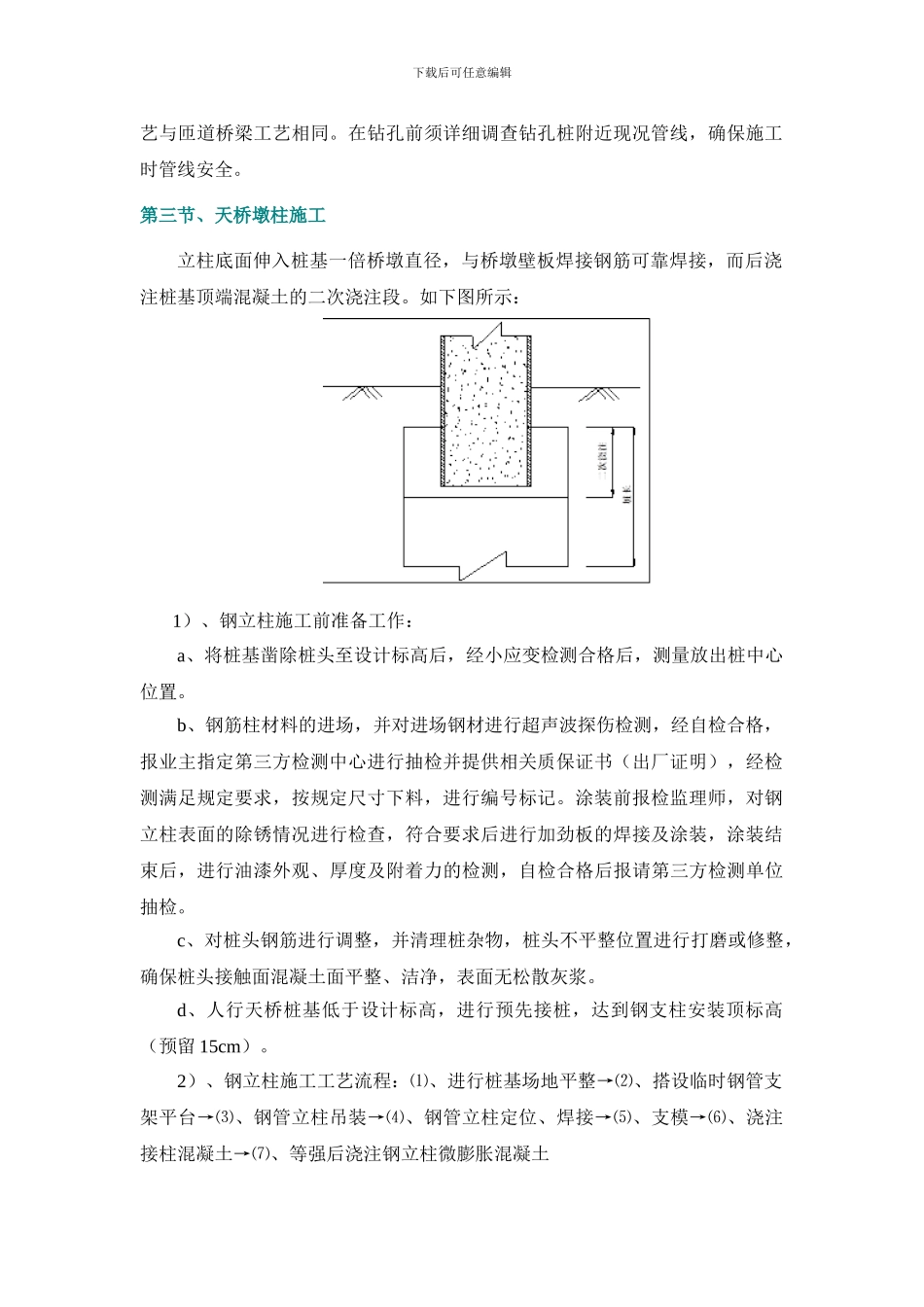 人行过街天桥工程施工方案_第2页