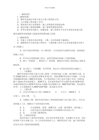 人行道施工方案Microsoft-Word-文档