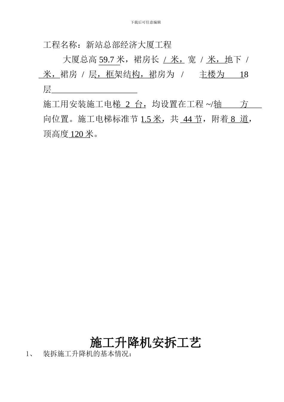 人货电梯安拆施工方案_第3页