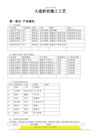 人造砂岩施工工艺