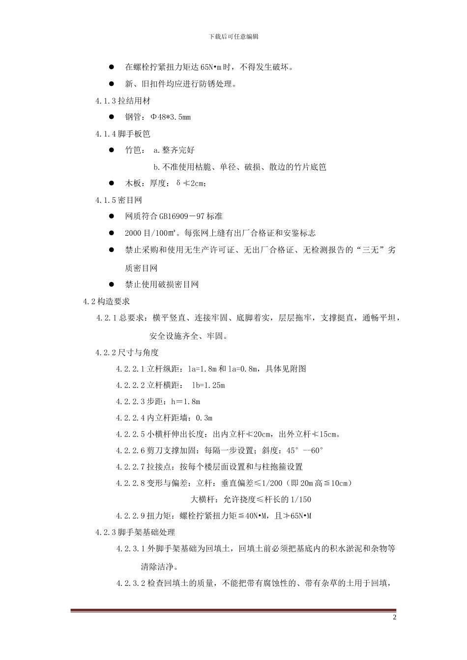人货电梯脚手架施工专项方案_第2页
