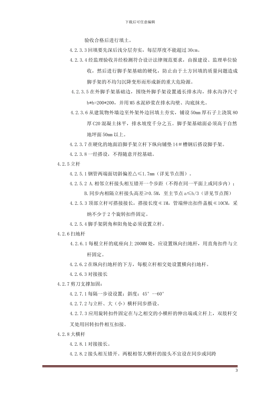 人货电梯脚手架施工专项方案_第3页
