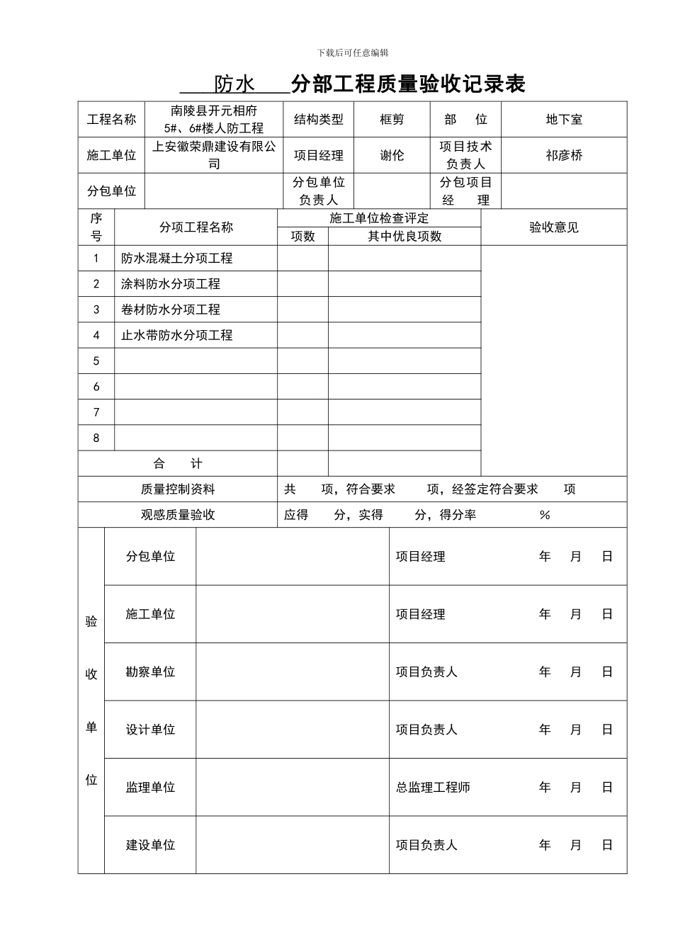 人防分部工程质量验收记录表_第2页