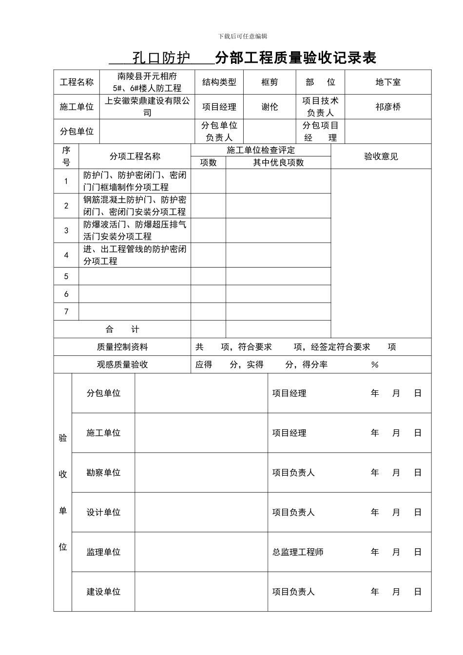 人防分部工程质量验收记录表_第3页