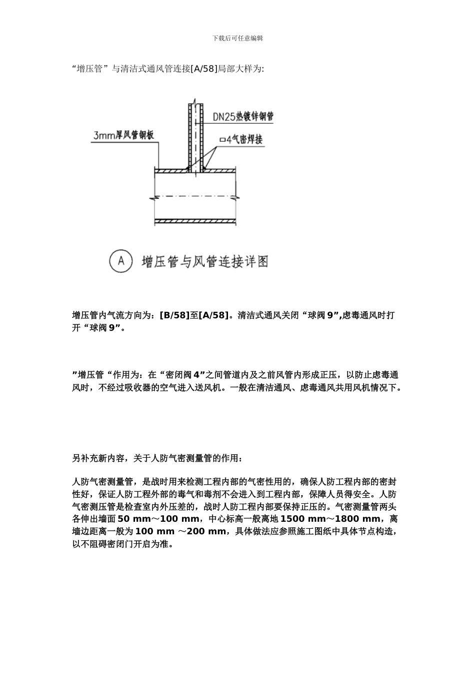 人防一些问题_第2页
