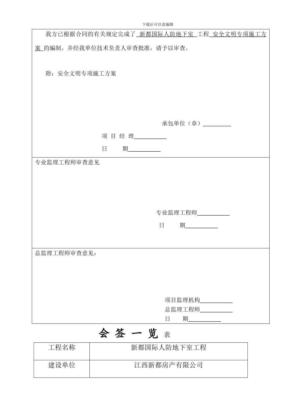 人防地下室安全施工方案_第2页