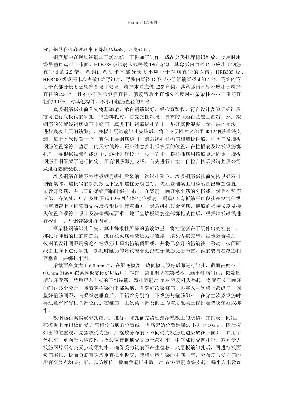 人防地下室专项施工方案_第2页