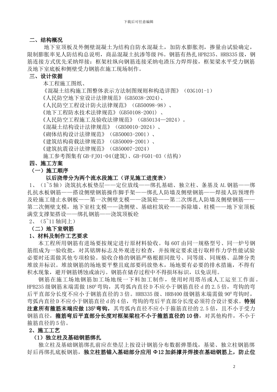人防地下室工程施工方案_第3页