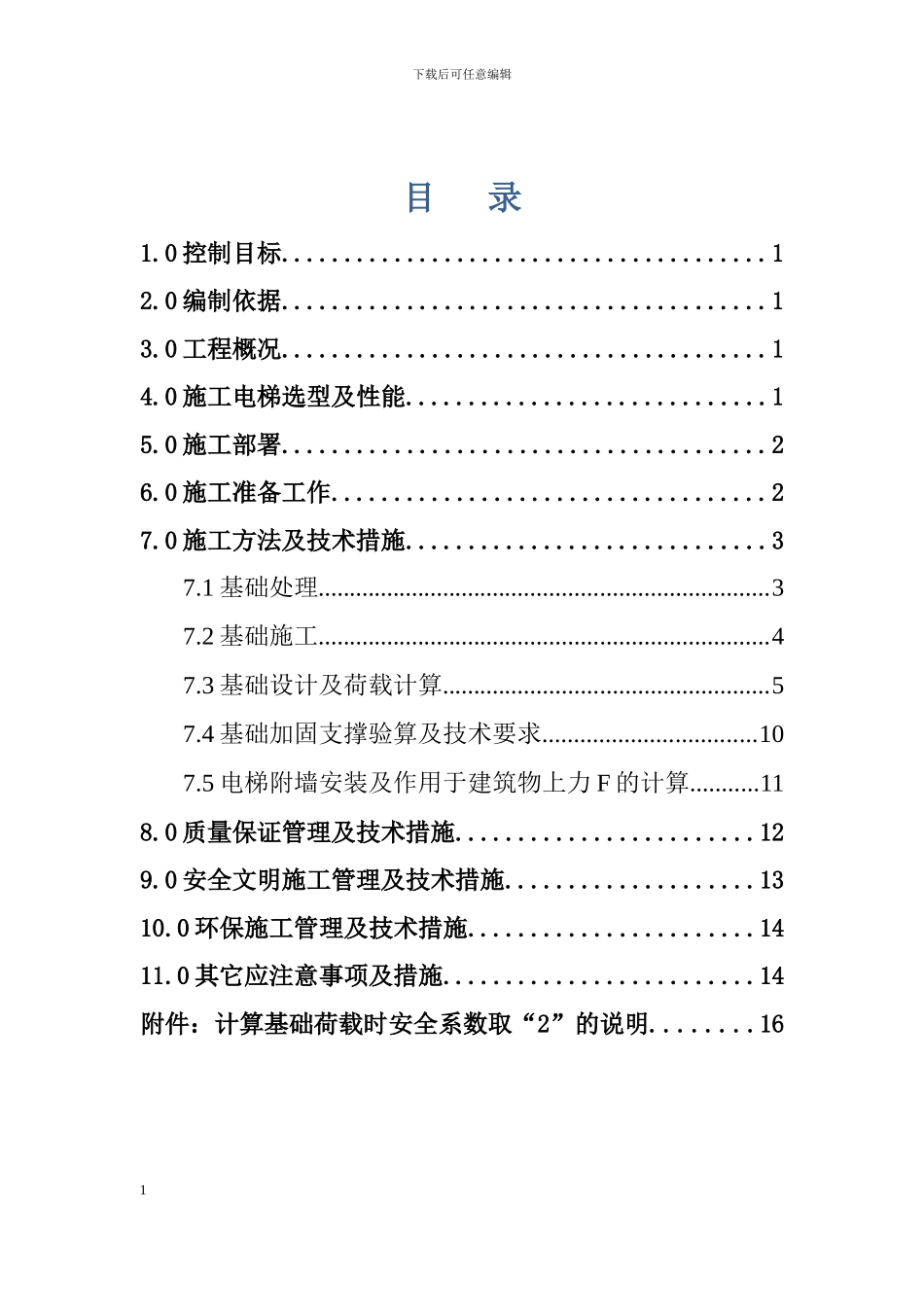 人货电梯基础施工方案_第3页