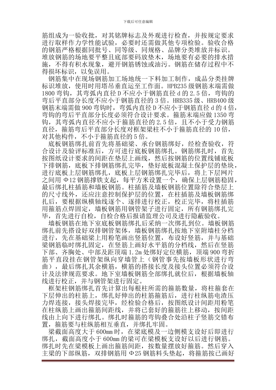 人防地下室施工方案_第2页