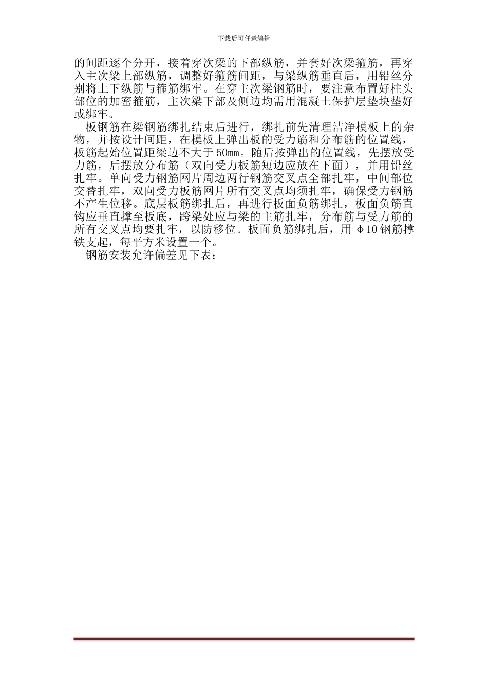 人防地下室施工方案_第3页