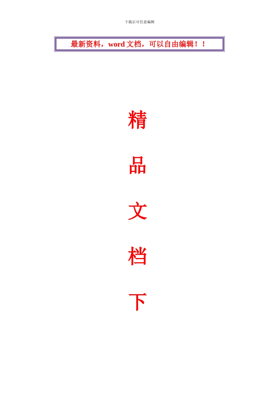 人货电梯基础施工方案_第1页