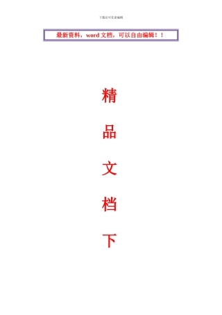 人货电梯基础施工方案