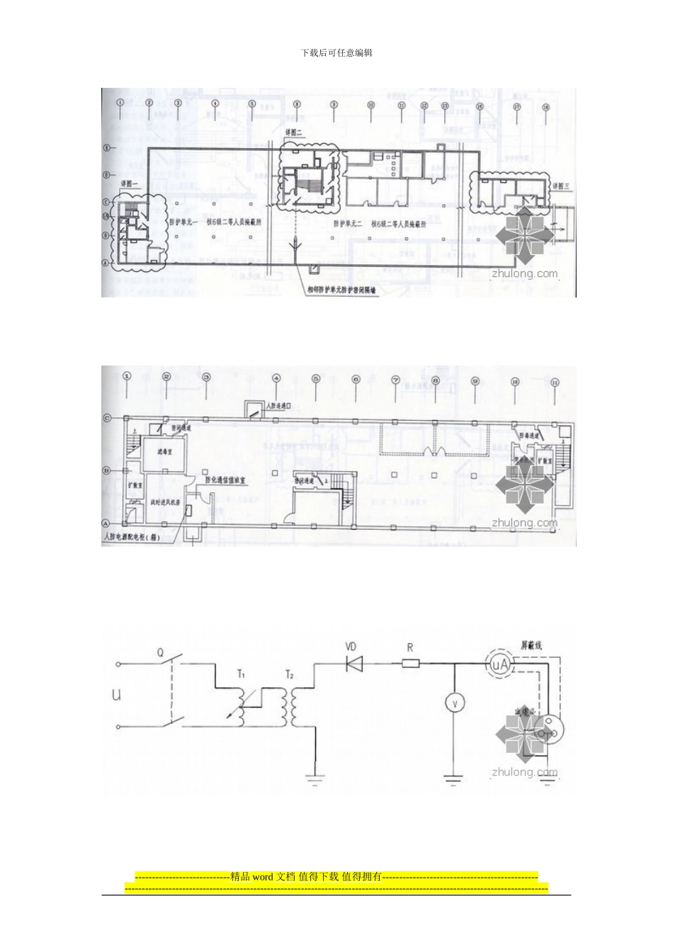 人防地下室电气施工图设计文件审查要点_第3页