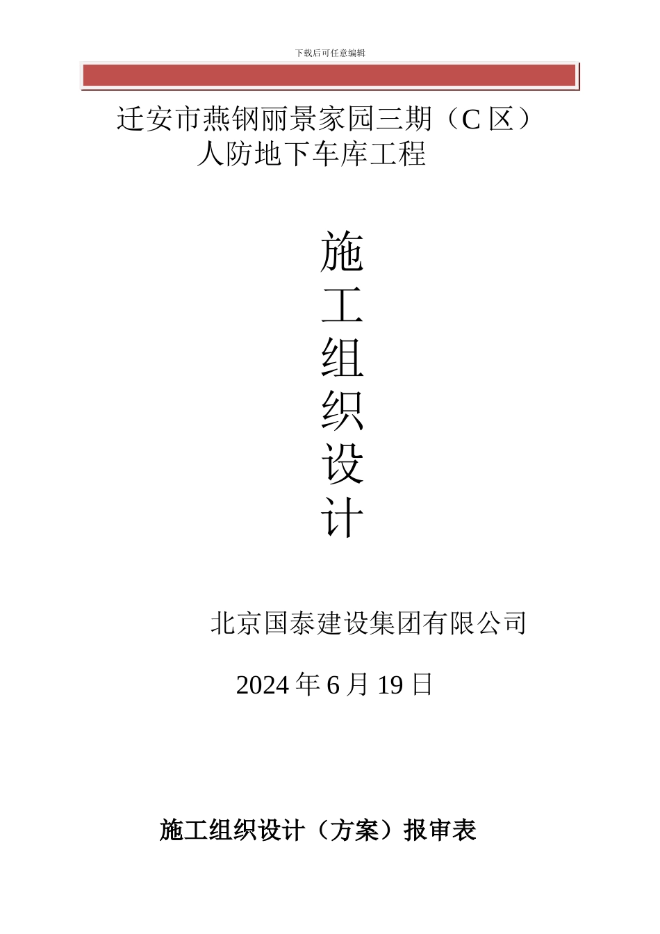 人防地下车库工程施工组织设计方案_第2页