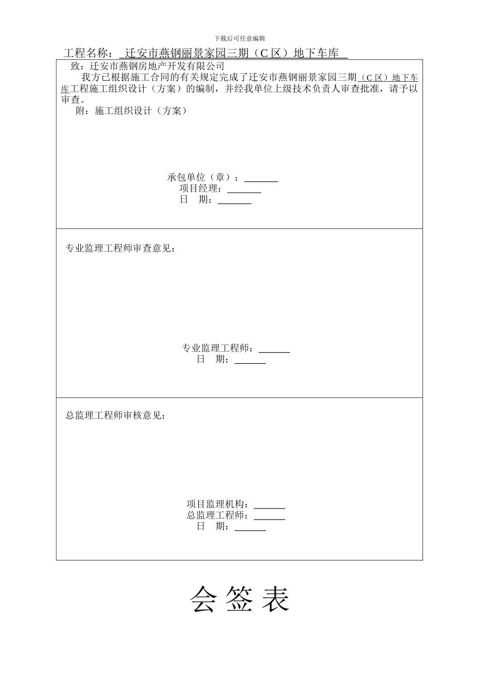 人防地下车库工程施工组织设计方案_第3页