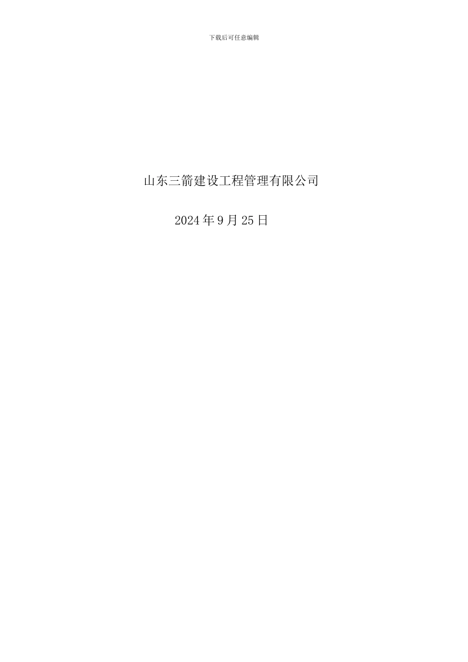 人防地下室防水施工方案_第2页