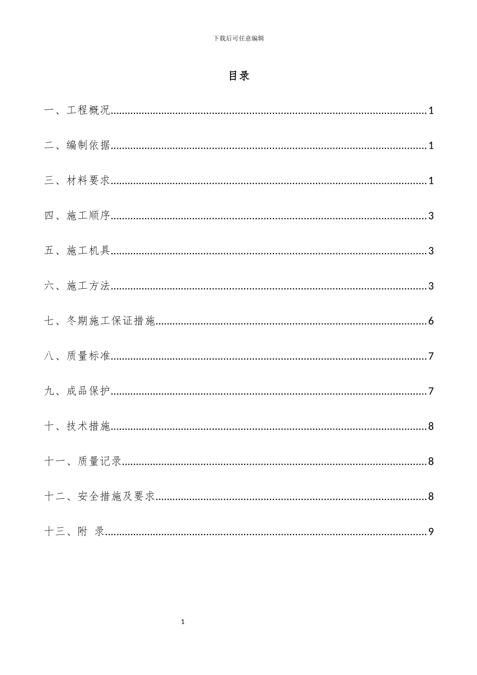 人防地下室防水施工方案_第3页