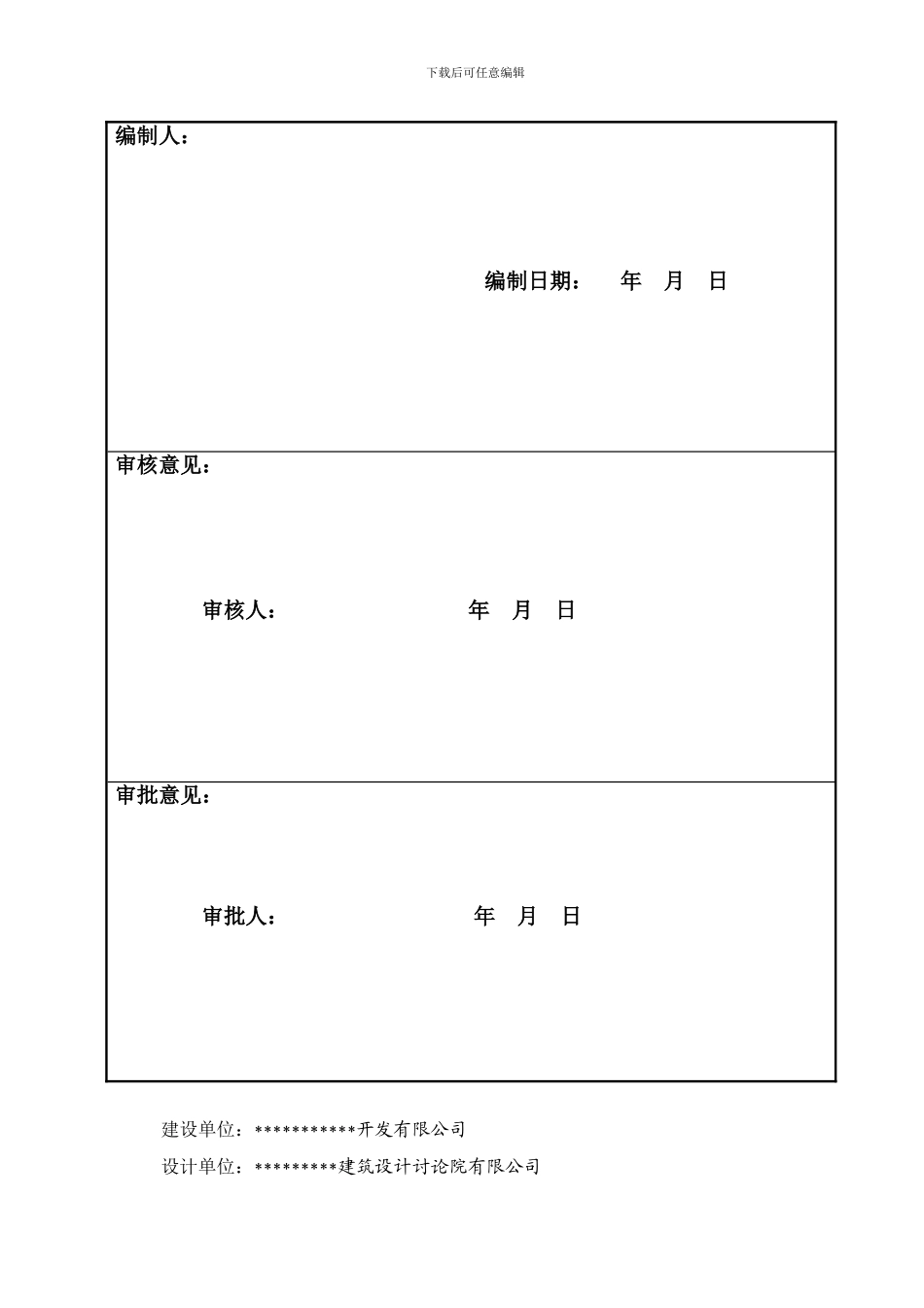 人防地下车库施工组织设计最新_第2页