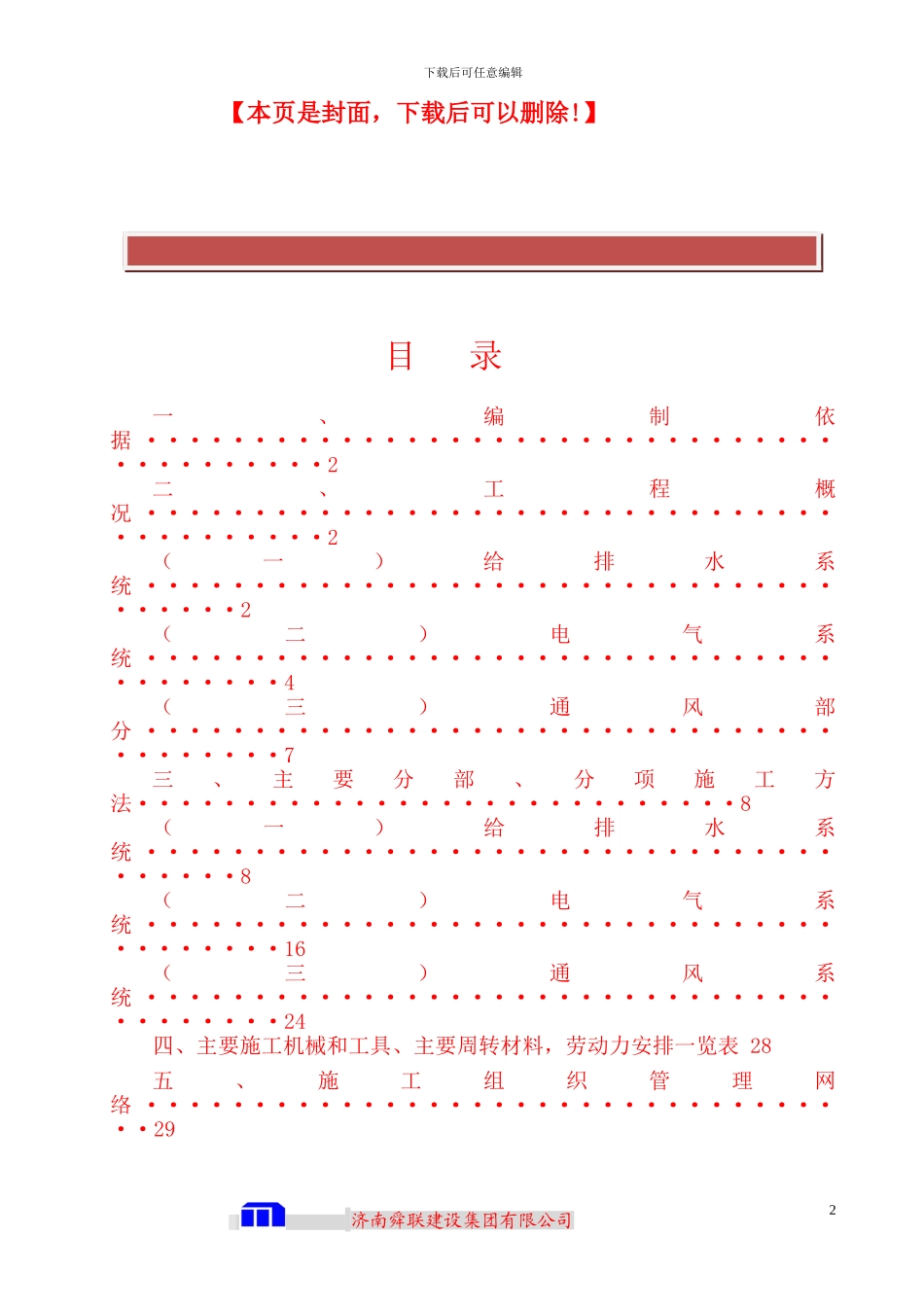 人防安装施工方案_第2页