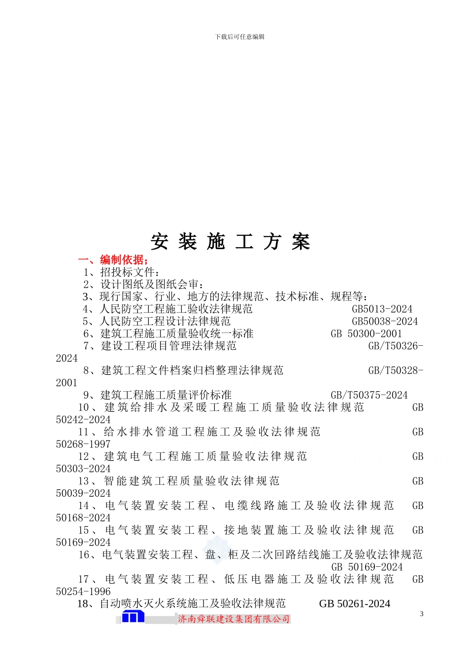 人防安装施工方案_第3页