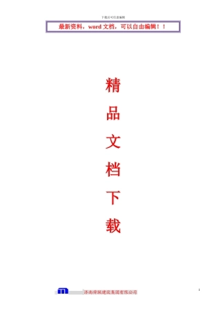 人防安装施工方案