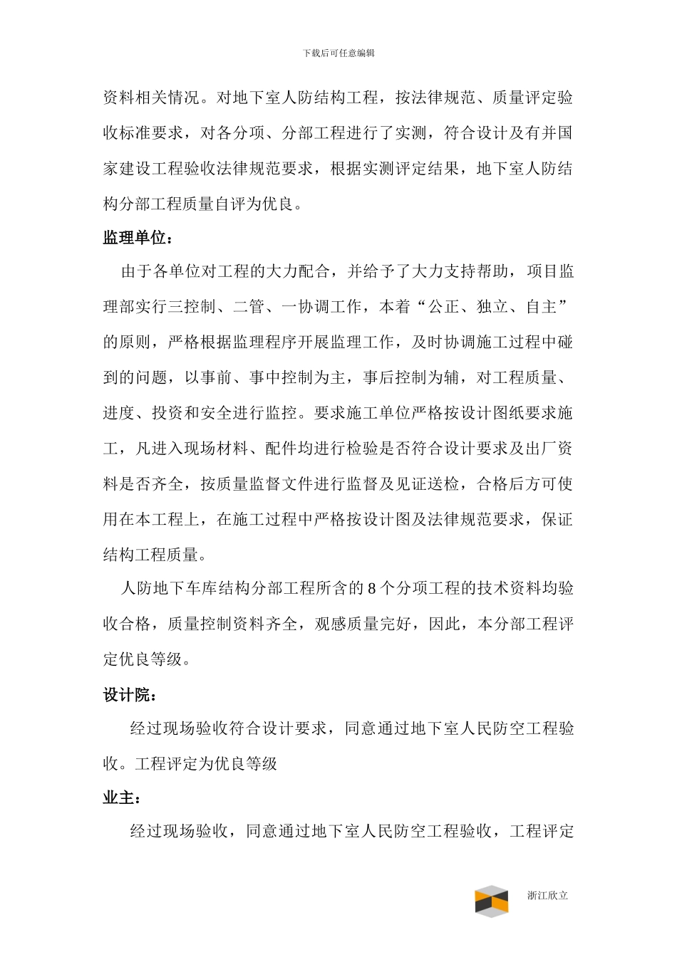 人防工程中间结构验收会议纪要_第2页