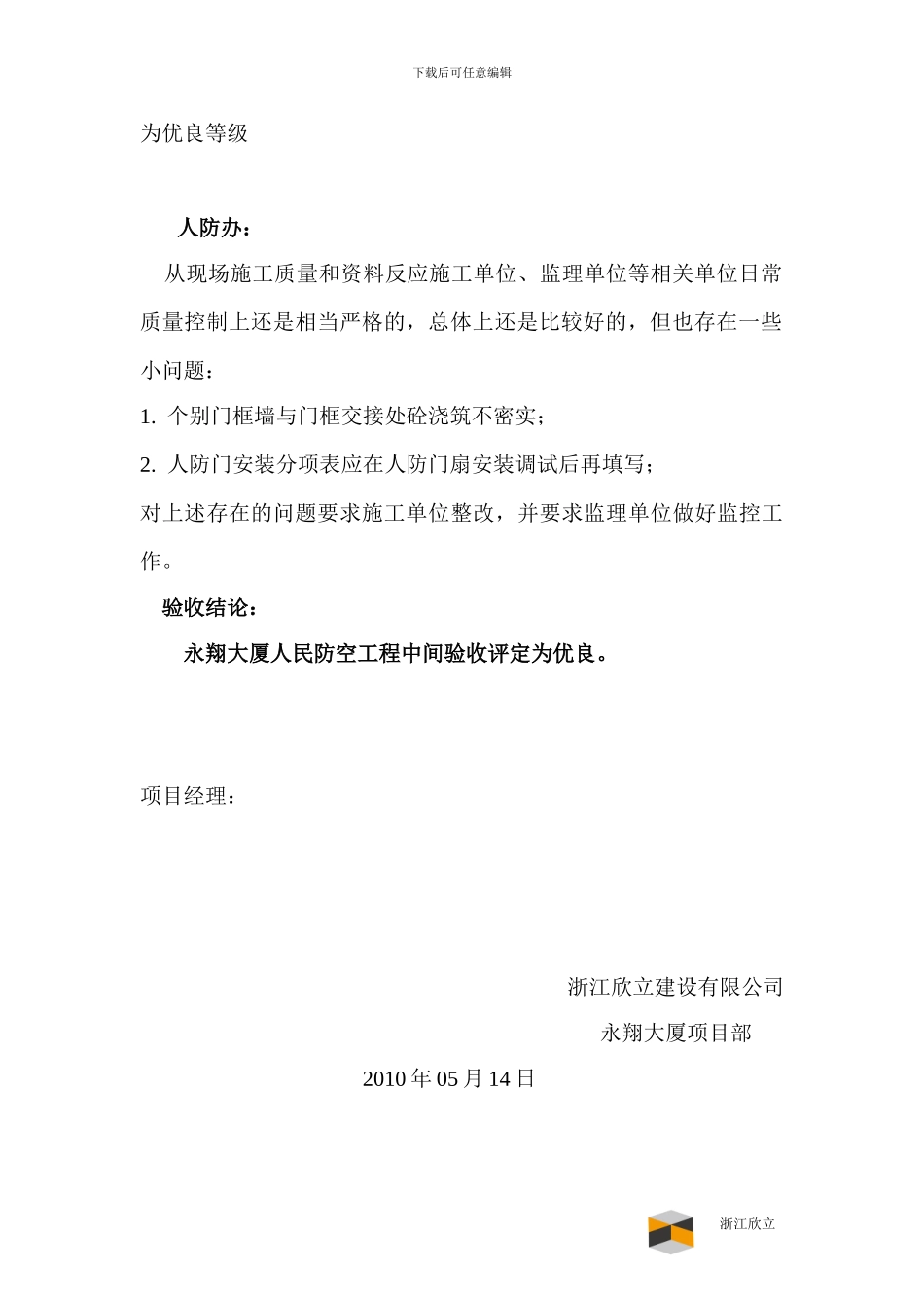 人防工程中间结构验收会议纪要_第3页