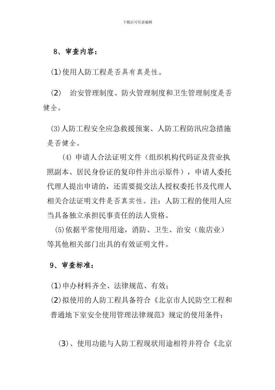 人防工程使用证办理需要材料_第3页