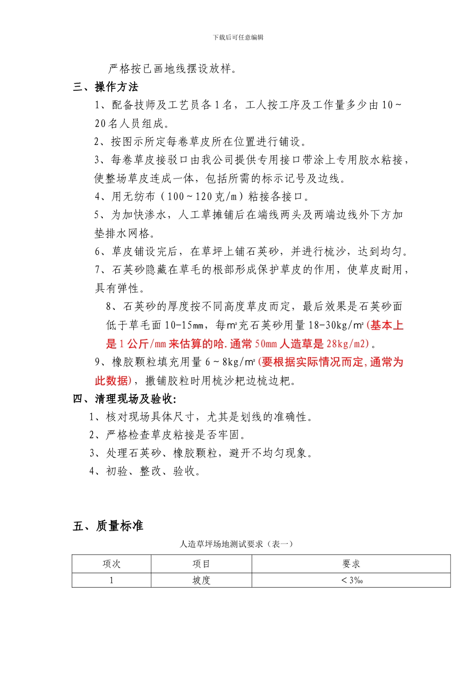 人造草坪面层施工方案_第2页