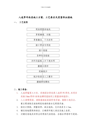 人造草坪面层施工方案