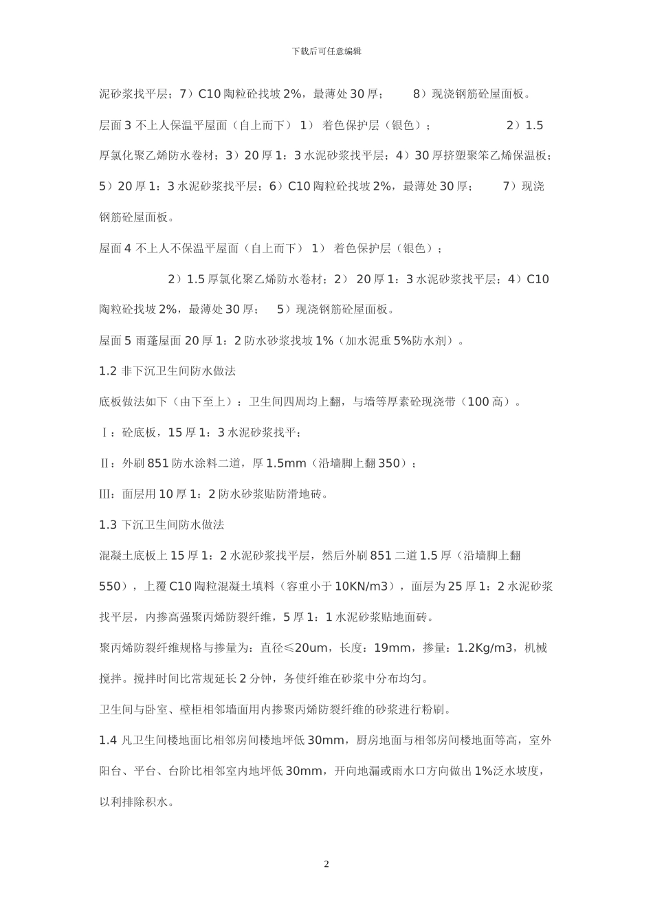 人防工程做法_第2页