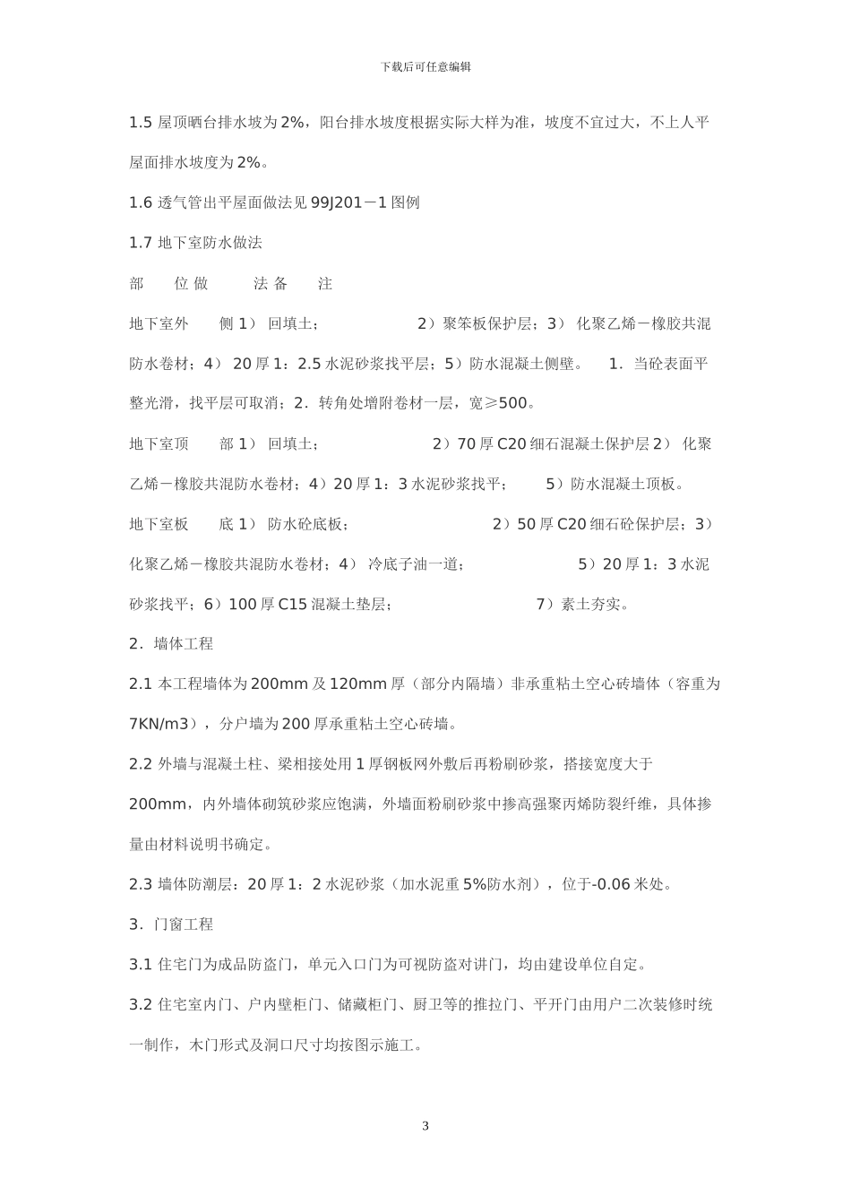 人防工程做法_第3页