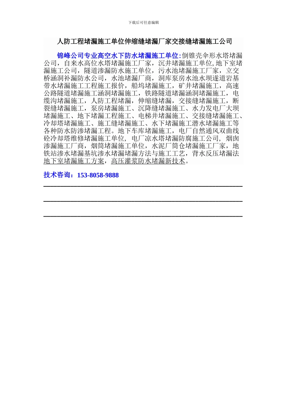 人防工程堵漏施工单位伸缩缝堵漏厂家交接缝堵漏施工公司_第1页