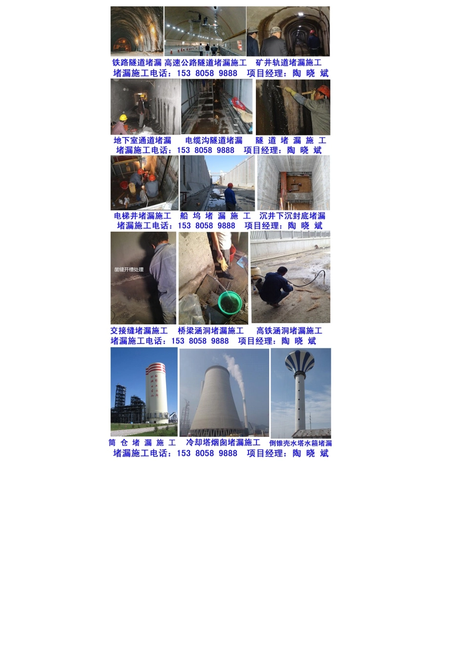 人防工程堵漏施工单位伸缩缝堵漏厂家交接缝堵漏施工公司_第2页