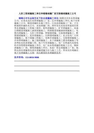 人防工程堵漏施工单位伸缩缝堵漏厂家交接缝堵漏施工公司