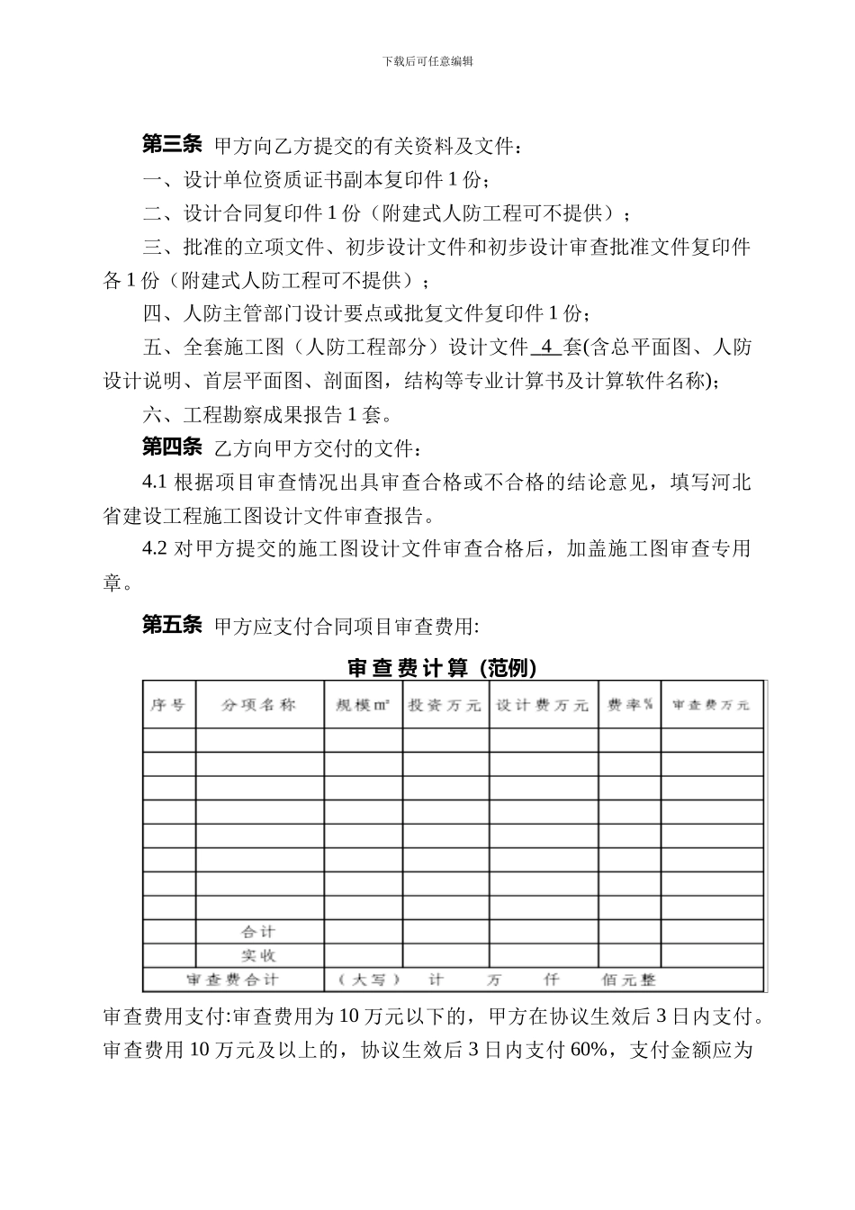 人防工程审查合同_第3页
