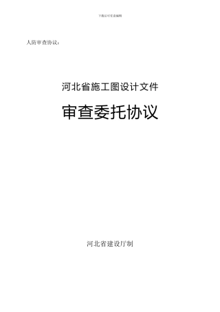 人防工程审查合同