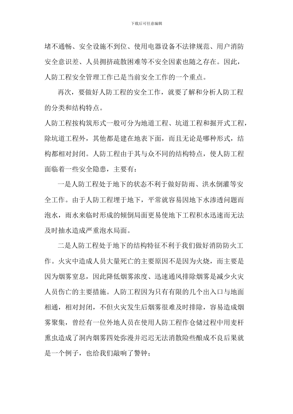 人防工程安全管理_第2页