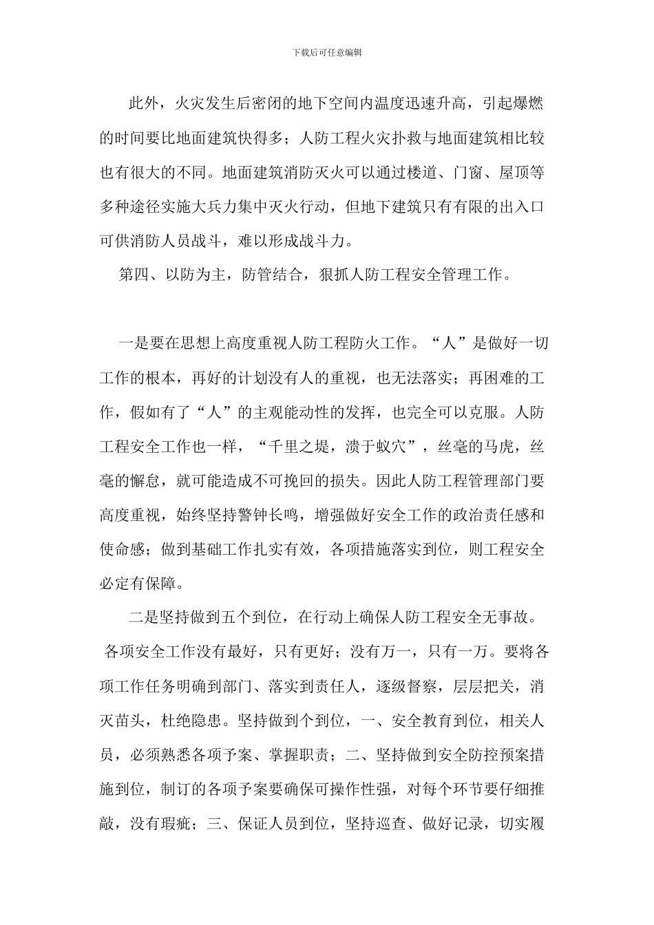 人防工程安全管理_第3页