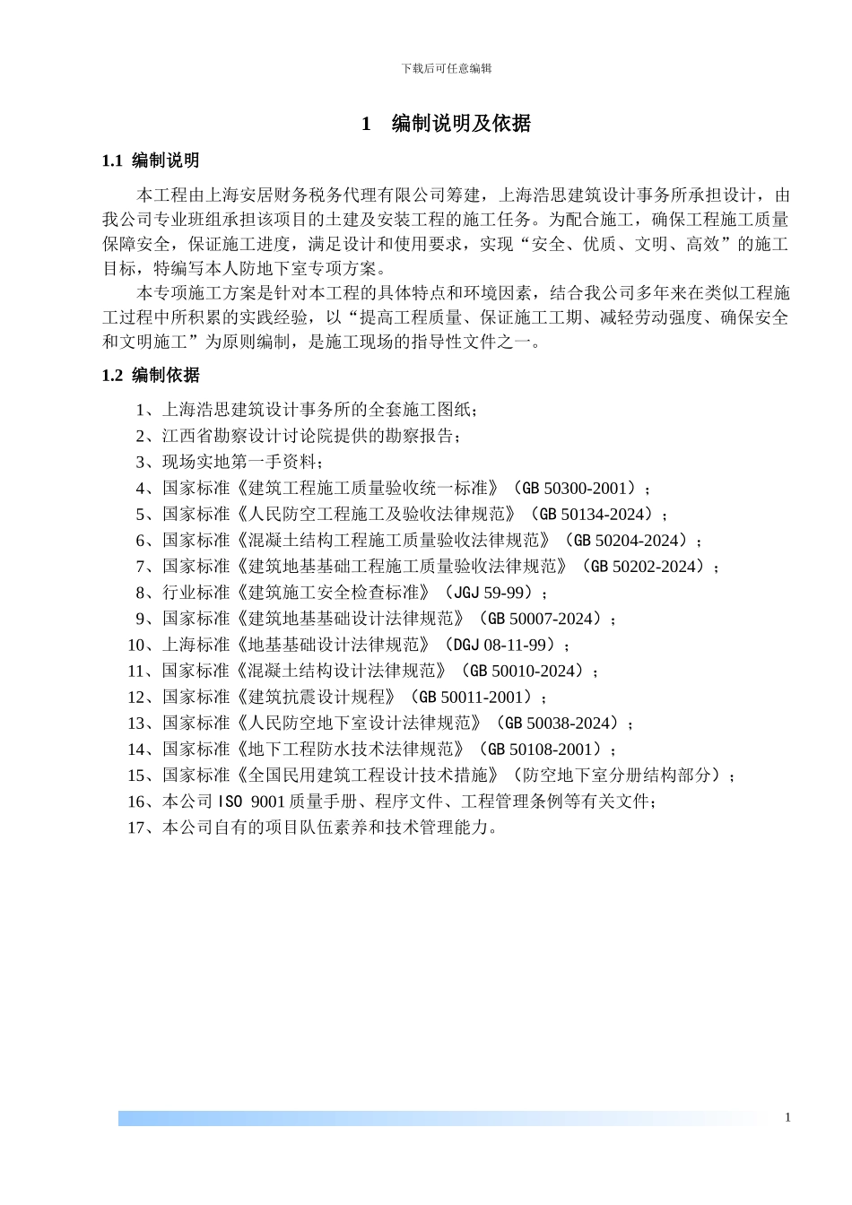 人防地下室工程_第2页