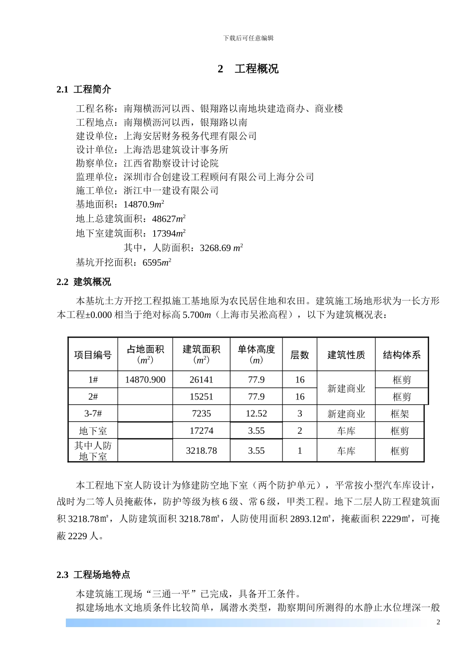 人防地下室工程_第3页