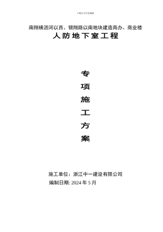 人防地下室工程