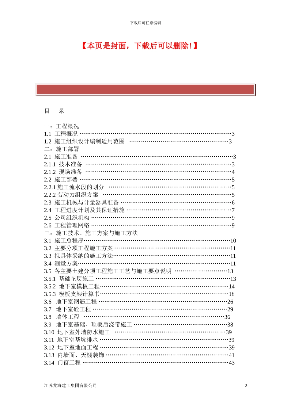 人防地下室施工_第2页