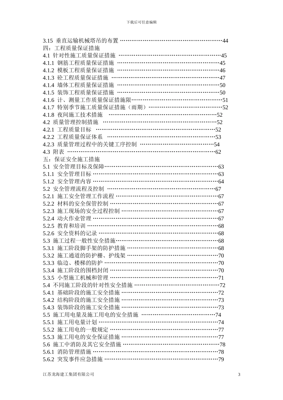 人防地下室施工_第3页
